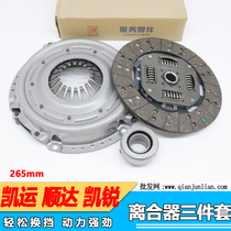 Applicable to Jiangling Shunda Kaiyun Kairui clutch three-piece clutch plate clutch pressure plate release bearing