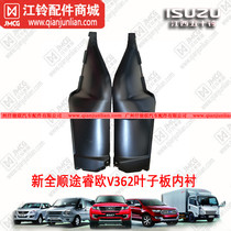 Applicable to Jiangling New Quanshuntu Ruiou V362 classic Transit new generation V348 Fender Fender Fender lining