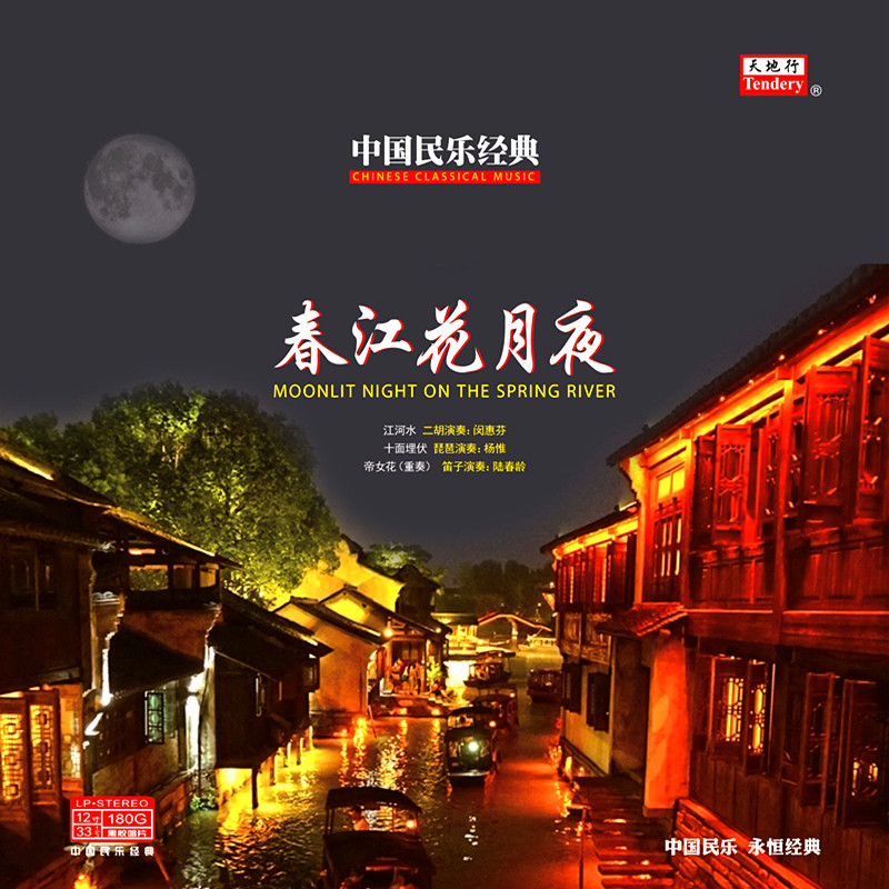 LP Black Gum Record Folk Music Classic Spring Jiang Flowers Lunar Night 12 Inch Old Grammater Electric Record Machine Special Disc