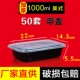 Takeaway đóng gói hộp ăn trưa dùng một lần hộp nhựa hình chữ nhật hộp ăn trưa màu đen có nắp cá ướp bánh bao 1000ml - Hộp cơm điện sưởi ấm