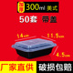 hộp com cắm điện lock&lock Takeaway đóng gói hộp ăn trưa dùng một lần hộp nhựa hình chữ nhật hộp ăn trưa màu đen có nắp cá ướp bánh bao 1000ml - Hộp cơm điện sưởi ấm cà mèn giữ nhiệt lock&lock