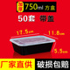 hộp com cắm điện lock&lock Takeaway đóng gói hộp ăn trưa dùng một lần hộp nhựa hình chữ nhật hộp ăn trưa màu đen có nắp cá ướp bánh bao 1000ml - Hộp cơm điện sưởi ấm cà mèn giữ nhiệt lock&lock