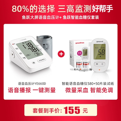 鱼跃 Высокая проверка глюкозы в крови