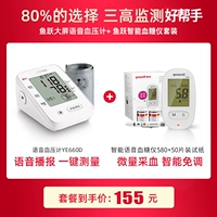 [Сан -Гао предпочтительнее] Измеритель артериального давления 660D+глюкометр глюкозы в крови 580+50 Тестовая бумага таблетки