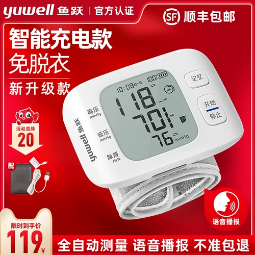 鱼跃 Электронный сфигмоманометр запястье измерение артериального давления, зарядка