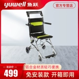 鱼跃 Портативная металлическая складная тележка, самолет для путешествий, ходунки, алюминиевый сплав