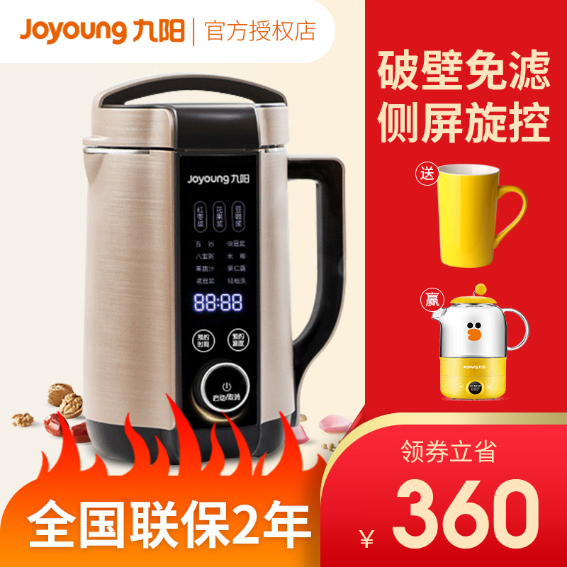 Jiuyang wall-breaking soymilk machine small filter-free household automatic non-cooking multi-function flagship store official Q8