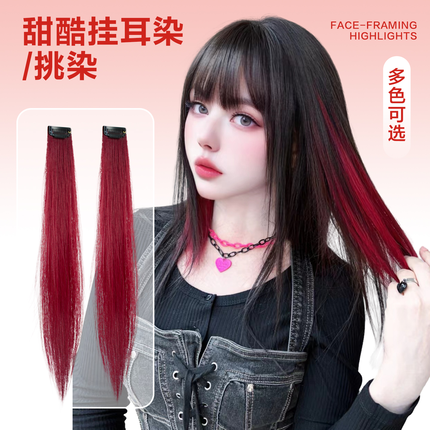 ラズベリーレッドのショートヘアハイライトウィッグ、耳掛け染めヘアウィッグ、ワンピースの目に見えないシームレスヘアエクステンション、ブリーチと染色