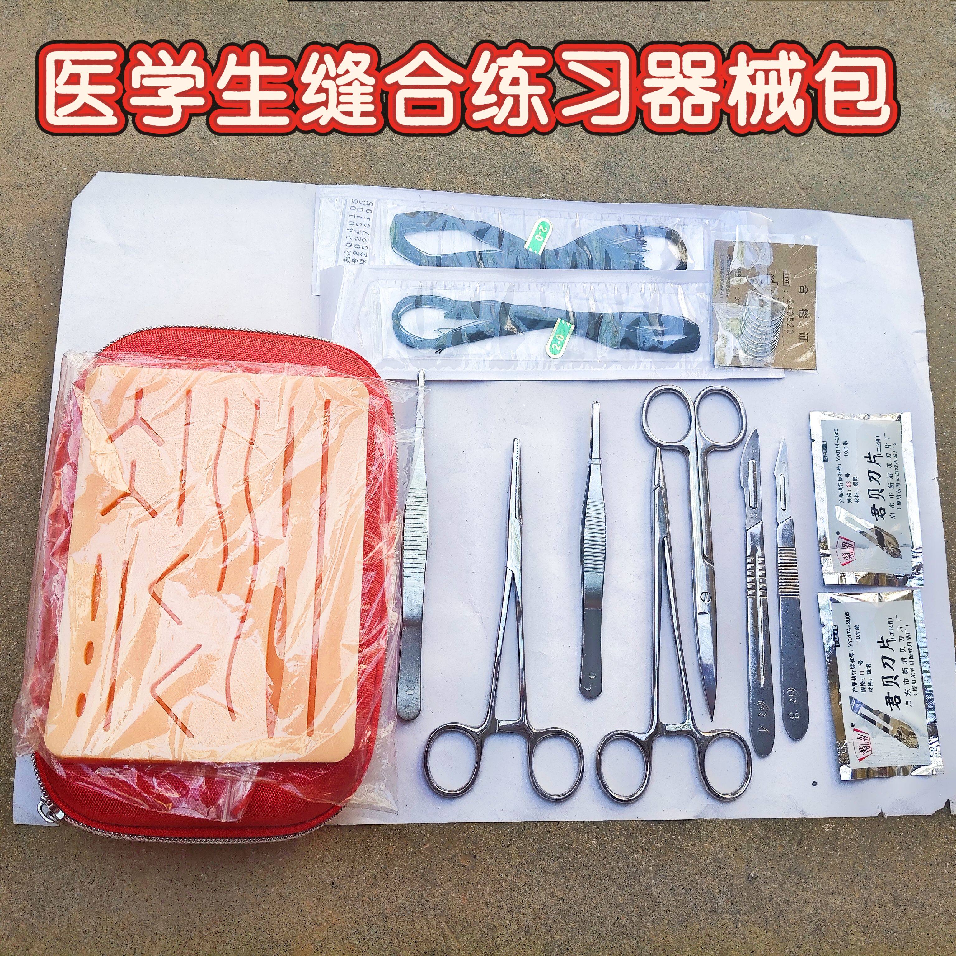 学生缝合器械包皮肤缝合模型练习工具手术训练套装