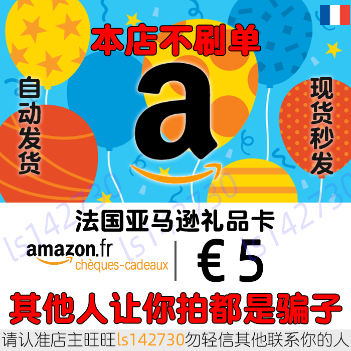 Automatic French Gift Card 5 Euros French Amazon Shopping Card Amazon Giftcard Gc