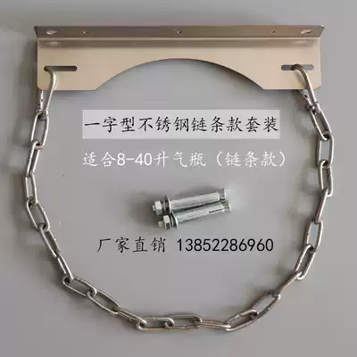 Stainless steel 40-liter gas cylinder fixing bracket 15-liter cylinder binding simple anti-inverted frame Laboratory oxygen cylinder chain