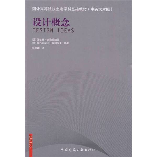 Authentic 90% New Books | Bilingual Textbook on Basic Civil Engineering Subjects for Foreign Higher Education Institutions | Design Concepts | Written by (German) Belter Billefeld and (Spanish) Sebastian Elcuri