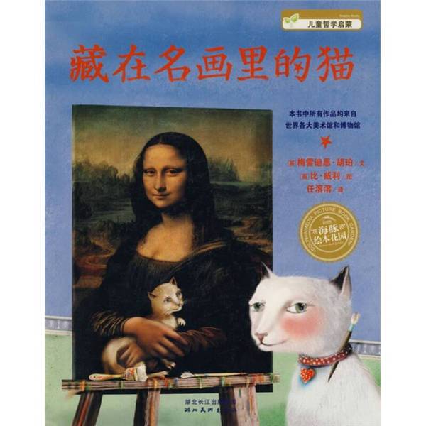 Authentic 90% New Book | the Cat Hidden in Famous Paintings (English) by Bi Willett; Translated by Ren Rongrong 9787539428925 Authentic 90% New Book | the Cat Hidden in Famous Paintings (English) by Bi Willett; Translated by Ren Rongrong 9787539428925