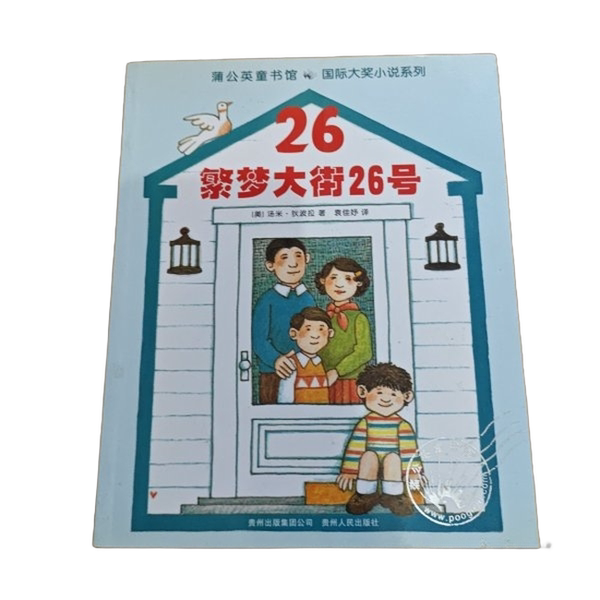 Authentic 90% New Book | 26Th Street, Dreamland (Usa) by Tommy Deborah; Translated by Yuan Jiayu 9787221084866