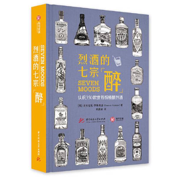 Authentic 90% New Book | the Seven "Drinking" Sins of Spirits: Getting to Know 350 World-Class Craft Spirits [English] Dominic Roskell 9787568066617