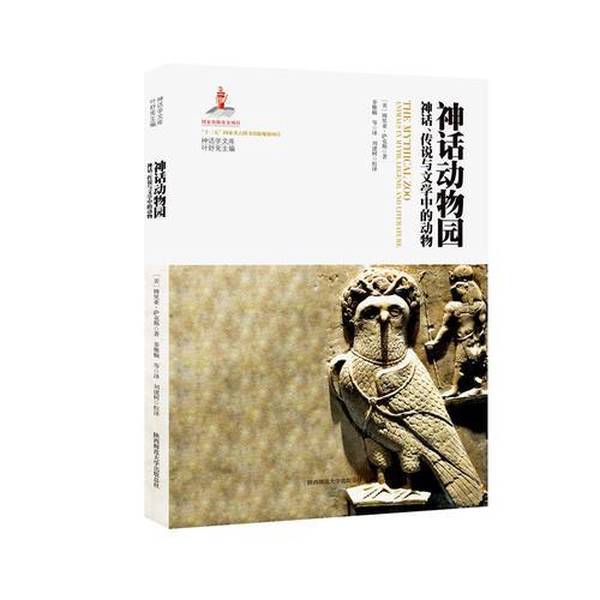 Authentic 90% New Books | Mythology Library? Mythology Zoo: Animals in Myth, Legend, and Literature (U.S.) Written by Boria Sax; Translated by Duoyanam 9787561395158