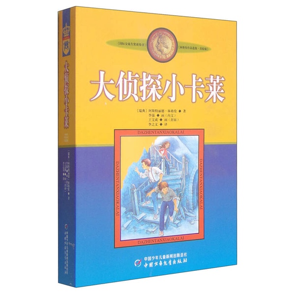 Authentic 90% New Books | New Edition of Lindgren's Works, Illustrated Edition: Little Karlsson on the Roof (Swedish) by Astrid Lindgren; Illustrated by Li Qiang; Li Zhiyi 9787500794110