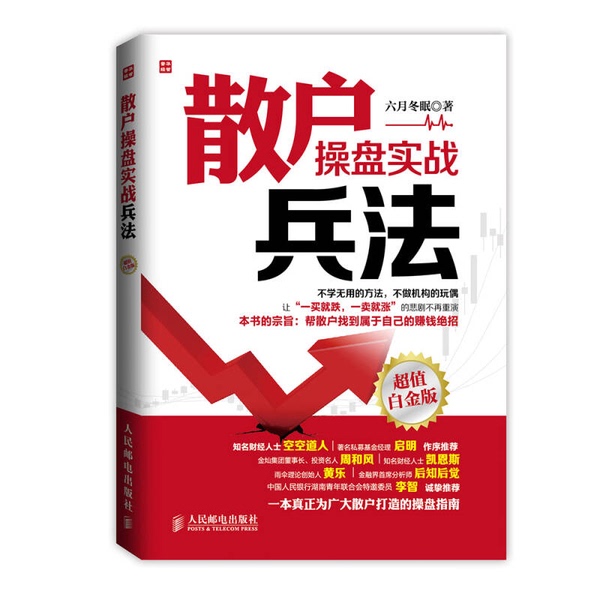 Authentic 90% New Books | Practical Trading Strategies for Individual Investors | June Hibernation 9787115380029 Authentic 90% New Books | Practical Trading Strategies for Individual Investors | June Hibernation 9787115380029