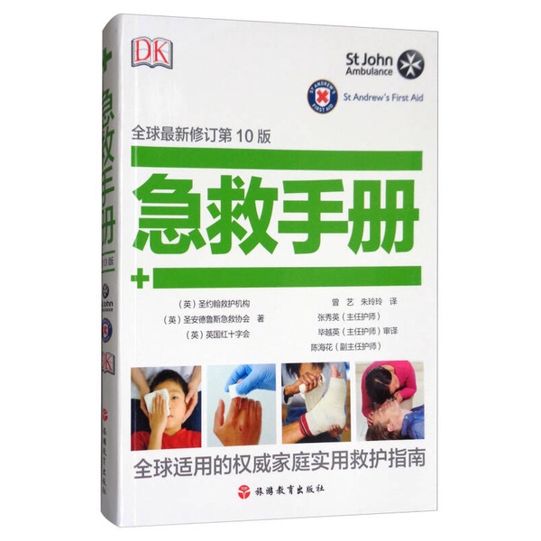 Authentic 90% New Book | Dk: First Aid Manual (Uk) St. John Ambulance Service, (Uk) St. Andrews First Aid Society 9787563735471 Authentic 90% New Book | Dk: First Aid Manual (Uk) St. John Ambulance Service, (Uk) St. Andrews First Aid Society 9787563735471