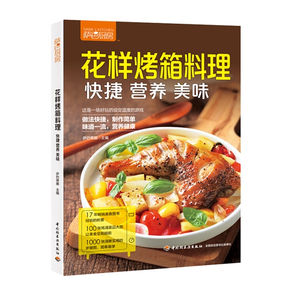 Authentic 90% New Books | Variety of Oven Recipes: Quick, Nutritious, Delicious. Sabatina. China Light Industry Press. Editor-In-Chief: Sabatina. 9787518421541 Authentic 90% New Books | Variety of Oven Recipes: Quick, Nutritious, Delicious. Sabatina. China Light Industry Press. Editor-In-Chief: Sabatina. 9787518421541