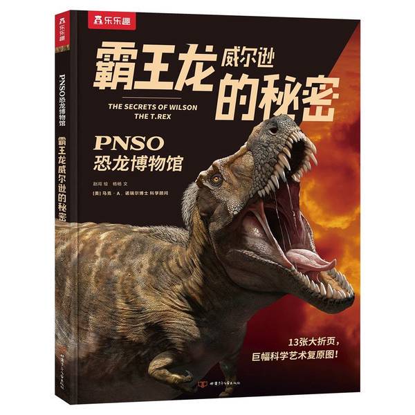 Authentic 90% New Book | the Secret of Tyrannosaurus Wilson - the Dinosaur Museum at Home [Ages 6+] Illustrated by Yang Yang; Zhao Chuang 9787542260314