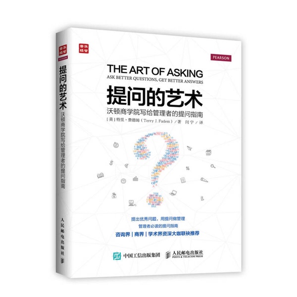 Authentic 90% New Books | Authentic the Art of Asking Questions: a Guide to Questioning for Managers from Wharton School of Business [Us] Terry Fedem People's Posts and Telecommunications Publishing House 9787115417671 D4K11 (