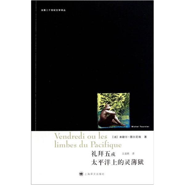 Authentic 90% New Book | Friday, the 13Th, or the Thin Red Line over the Pacific (by) Tourneur; Translated by Wang Daoqian 9787532753413