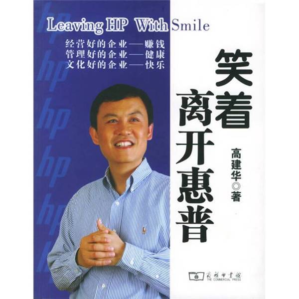 Authentic 90% New Books | Real Photos | Laughing and Leaving Hp | Gao Jianhua | 9787100046336