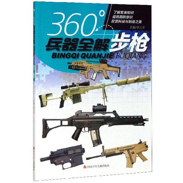 Authentic 90% New Books | 360 Comprehensive Guide to Weapons | Rifles | Li Daguang | 9787536593558 Authentic 90% New Books | 360 Comprehensive Guide to Weapons | Rifles | Li Daguang | 9787536593558