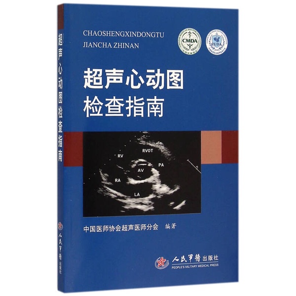 Authentic 90% New Book | Guide to Echocardiography 9787509190548 Compiled by the Ultrasound Physician Branch of the China Doctors Association 9787509190548