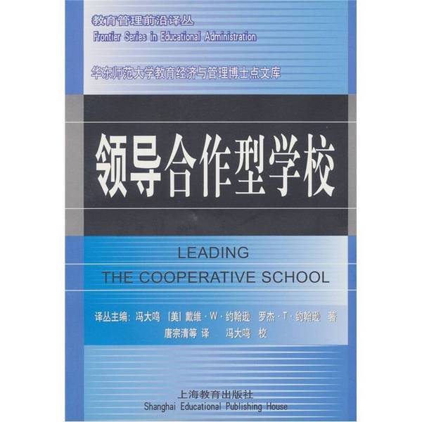 Authentic 90% New Book | Leading Collaborative Schools by David W. Johnson (Usa), Roger T. Johnson (Usa); Tang Zong
