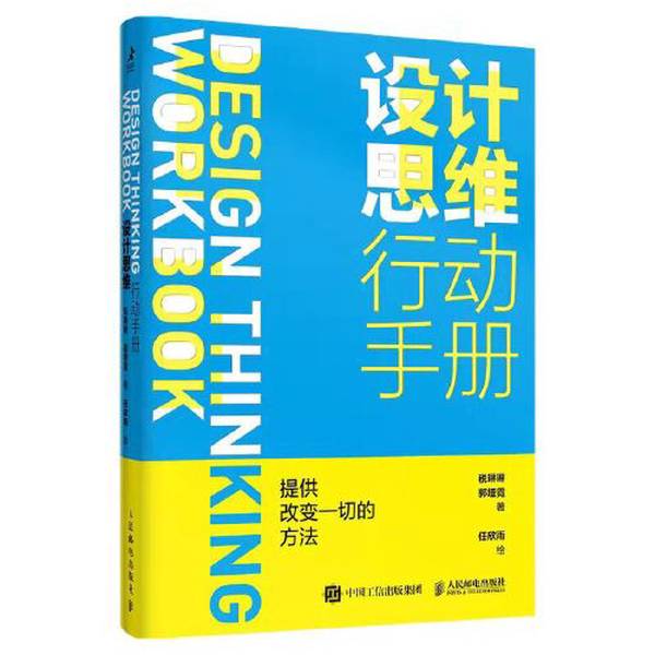 Authentic 90% New Books | Design Thinking Action Manual Linlin; Guo Yani 9787115576071