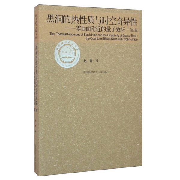 Authentic 90% New Book | the Thermal Properties and Spacetime Singularities of Black Holes: Quantum Effects Near Zero Curvature (2Nd Edition) by Zhao Zheng 9787312037504 Authentic 90% New Book | the Thermal Properties and Spacetime Singularities of Black Holes: Quantum Effects Near Zero Curvature (2Nd Edition) by Zhao Zheng 9787312037504