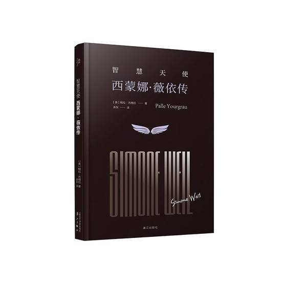 Authentic 90% New Book | [with Book Cover] Angel of Wisdom: the Biography of Simone Weil (Us) Pala Yograj 9787540786816