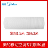 Мобильный воздух Midea -кондиционированные окна выхлопная труба Телескопическая выхлопная труба Расширенная утолщенная вентиляционная труба аксессуары