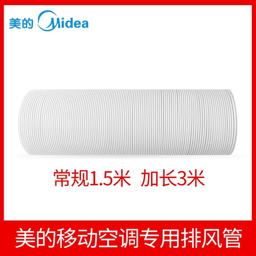 Мобильный воздух Midea -кондиционированные окна выхлопная труба Телескопическая выхлопная труба Расширенная утолщенная вентиляционная труба аксессуары