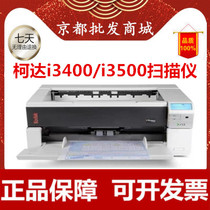Kodak i3400 i3500 Scanner A3 high-speed double-sided automatic paper feeding File test paper reading
