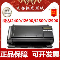 Kodak i2400 i2600 i2800 i2900 scanner A4 high-speed double-sided automatic continuous scanning of documents