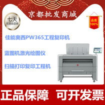 Canon OSSI PW365 engineering copier Blueprint machine Laser plotter Scanning printing and copying engineering machine