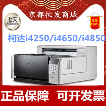 Kodak i4250 i4650 i4850 scanner A3 high-speed double-sided automatic test paper file document reading machine