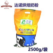 Raw material powder for baking Dano baking milk powder Cake Bread Nougat milk powder 2 5 kg