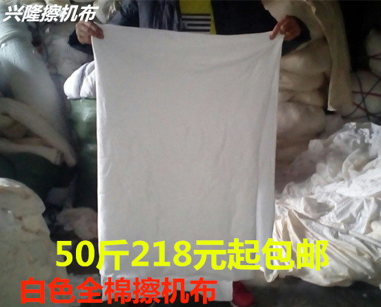 Wipe machine cloth Cotton white large industrial rag Absorbent oil-absorbing non-hairless wipe machine cloth 25 kg