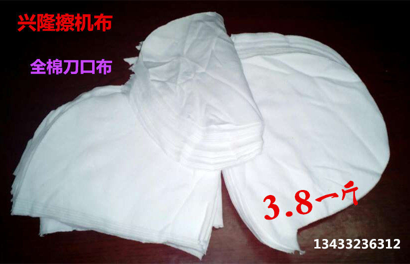 Wipe machine cloth All cotton white knife edge cloth Industrial obliterator No dust cloth absorbs oil without dropping Mao ragu cloth