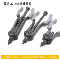 Fukuoka tool manual nut riveting gun nail riveting nail riveting looting nail clamp clamp pulling rivet nut grabbing tool screw gun