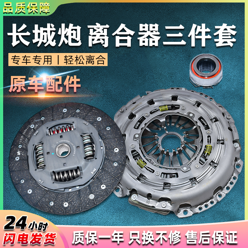 Suitable for Great Wall Cannon Clutch Three-Piece Set, Diesel Clutch Plate, Pressure Plate, Clutch Flywheel, Dual Mass, Original Vehicle Parts Suitable for Great Wall Cannon Clutch Three-Piece Set, Diesel Clutch Plate, Pressure Plate, Clutch Flywheel, Dual Mass, Original Vehicle Parts
