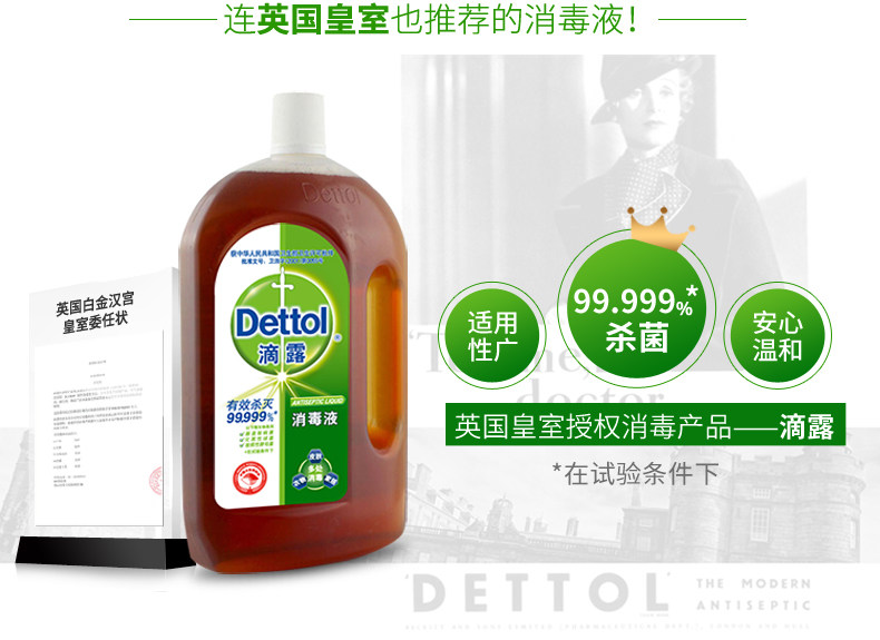 滴露 除菌杀菌消毒液 1.2L*2件 安全有效可洗伤口 图2