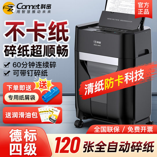 【2025新款】科密碎纸机838H办公家用电动商用碎纸颗粒碎书钉碎卡碎光盘小型保密办公室专用全自动文件碎纸机