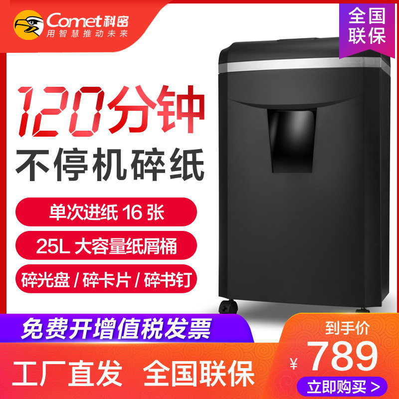 New Kemi Shredder 1625D Office Home 120 minutes 16 Pieces Of Shredded Cards Book Stud Shredder Commercial Large Amount of Shredded Paper Shredded Disc High Power Large Office Special A4 Shredded Paper