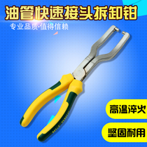 Automobile gasoline pipe disassembly Tong filter caliper oil pipe pliers quick coupling tool fuel pipe buckle oil pipe pliers
