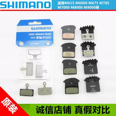 M615 M675 M7000 M8000 XT SLX resin metal cooling brake skin